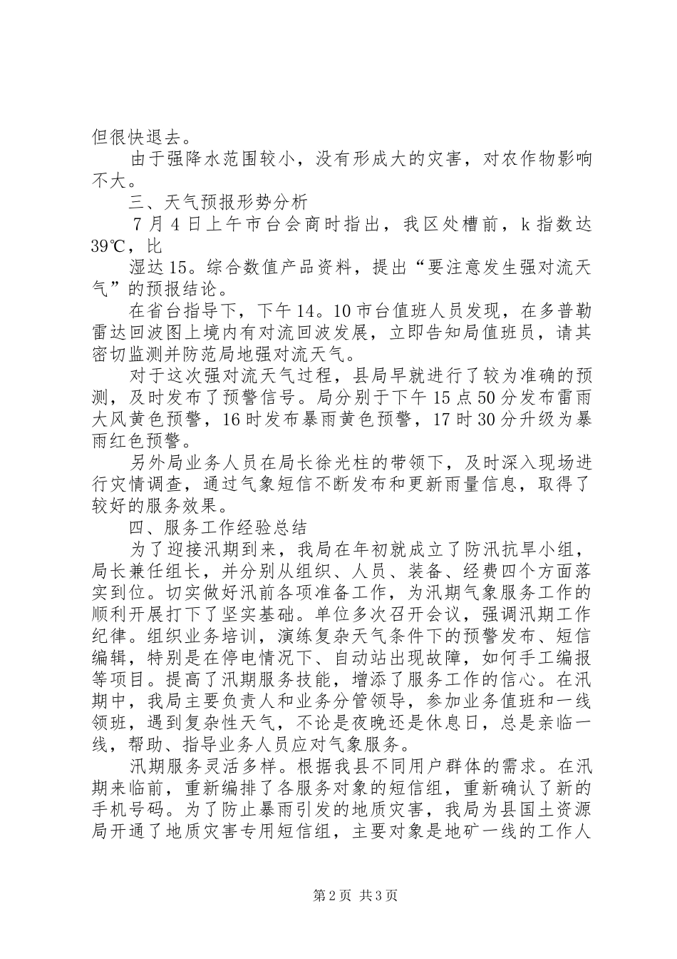 气象局突发事件工作汇报_第2页