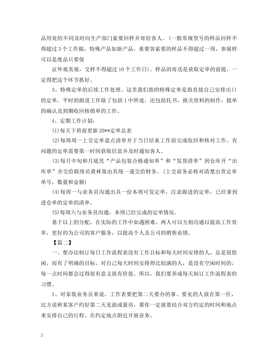 期货公司客服工作计划范文 _第2页