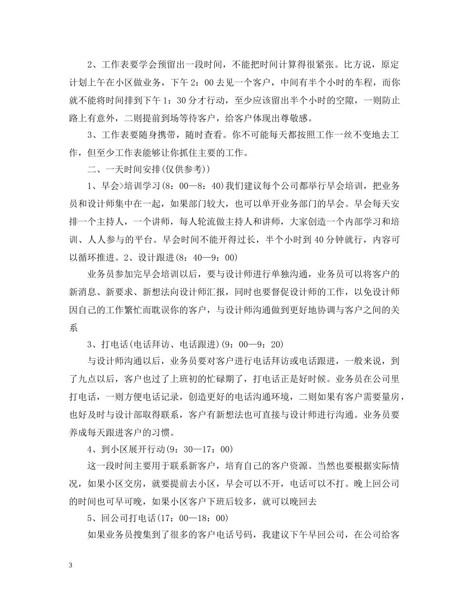 期货公司客服工作计划范文 _第3页