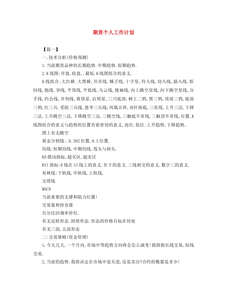 期货个人工作计划 _第1页