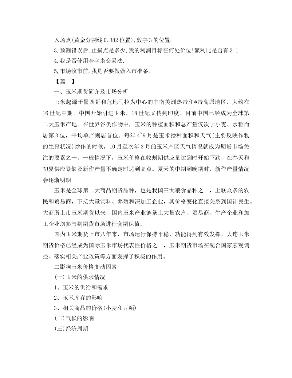 期货个人工作计划 _第2页