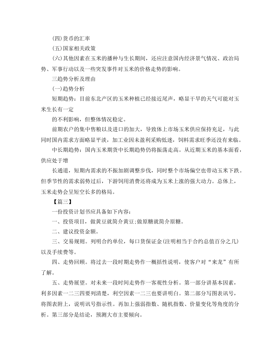 期货个人工作计划 _第3页