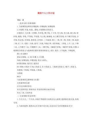 期货个人工作计划 