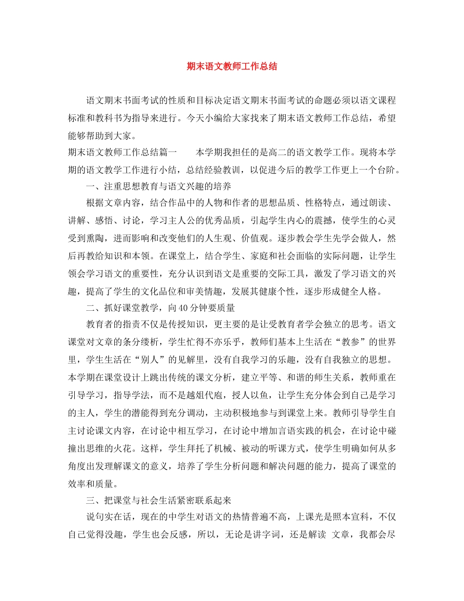 期末语文教师工作总结 _第1页