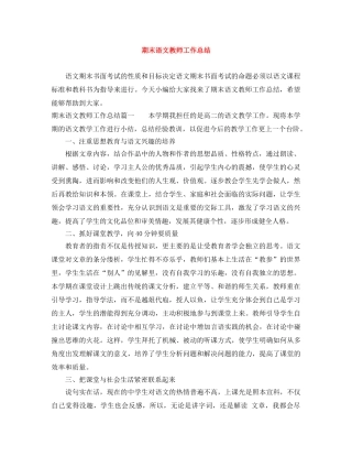 期末语文教师工作总结 