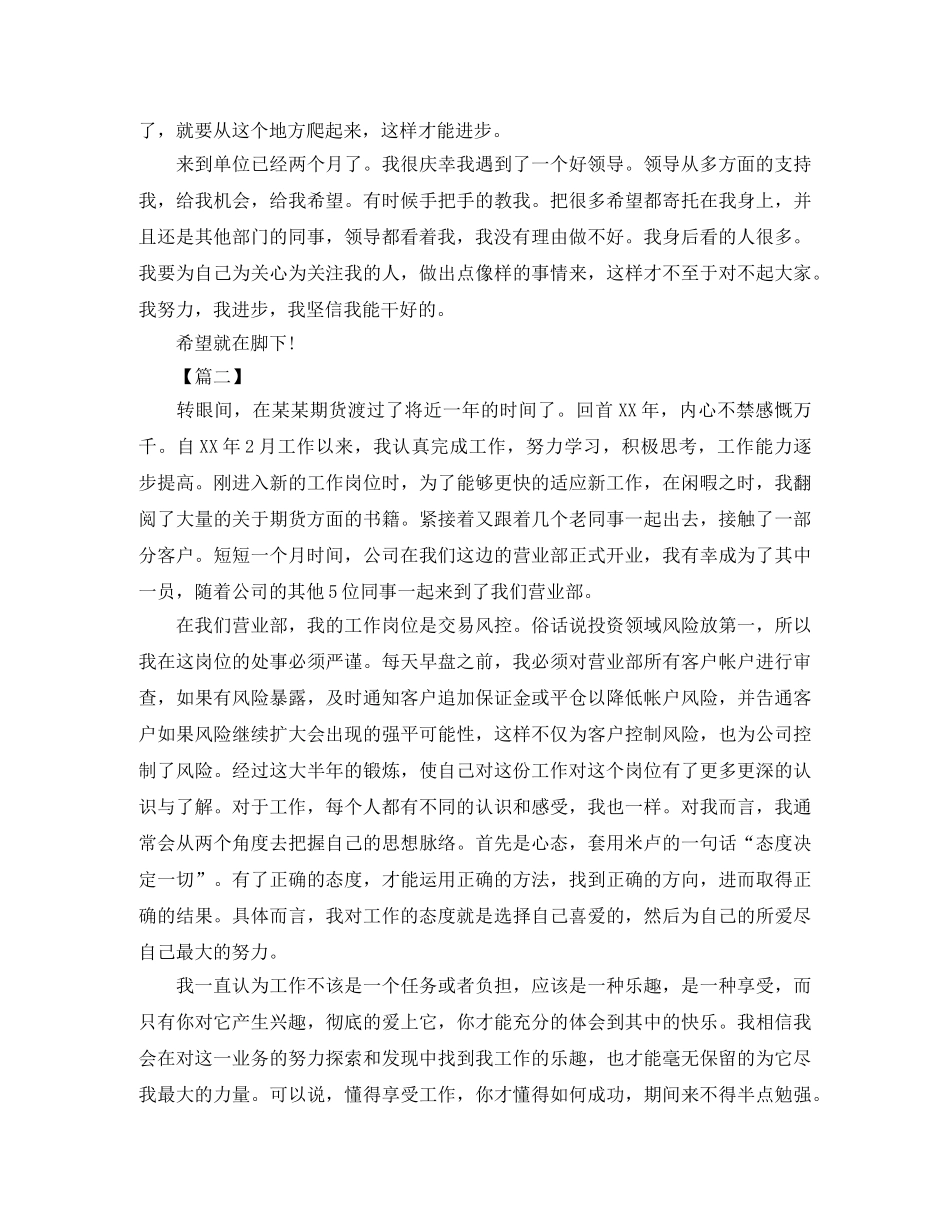 期货个人年度工作总结范文 _第2页