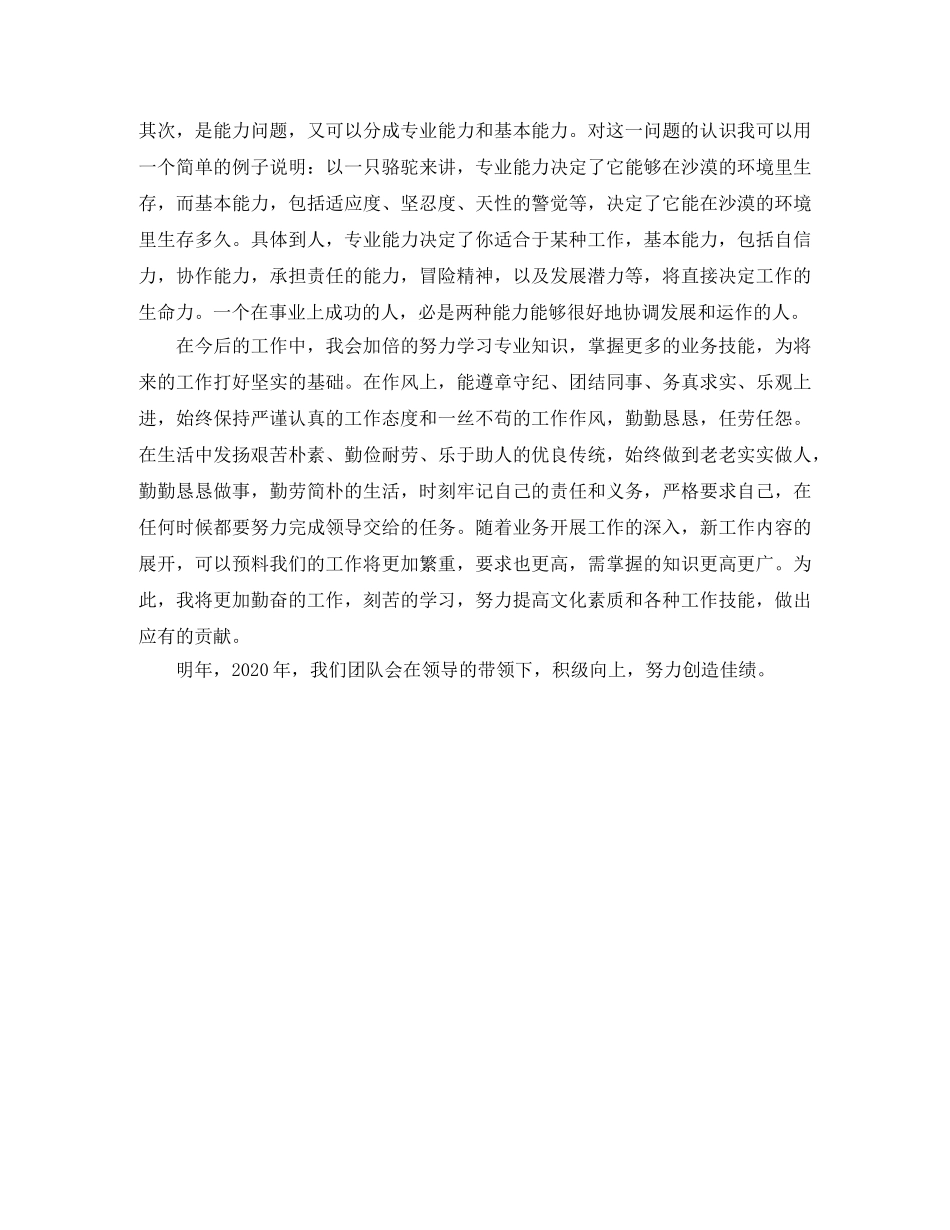 期货个人年度工作总结范文 _第3页