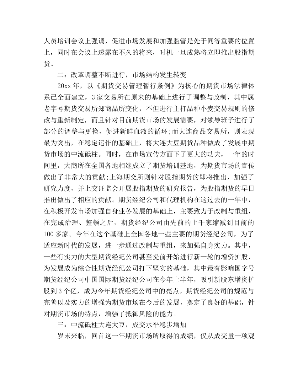 期货公司年度个人工作总结范文两篇 _第2页