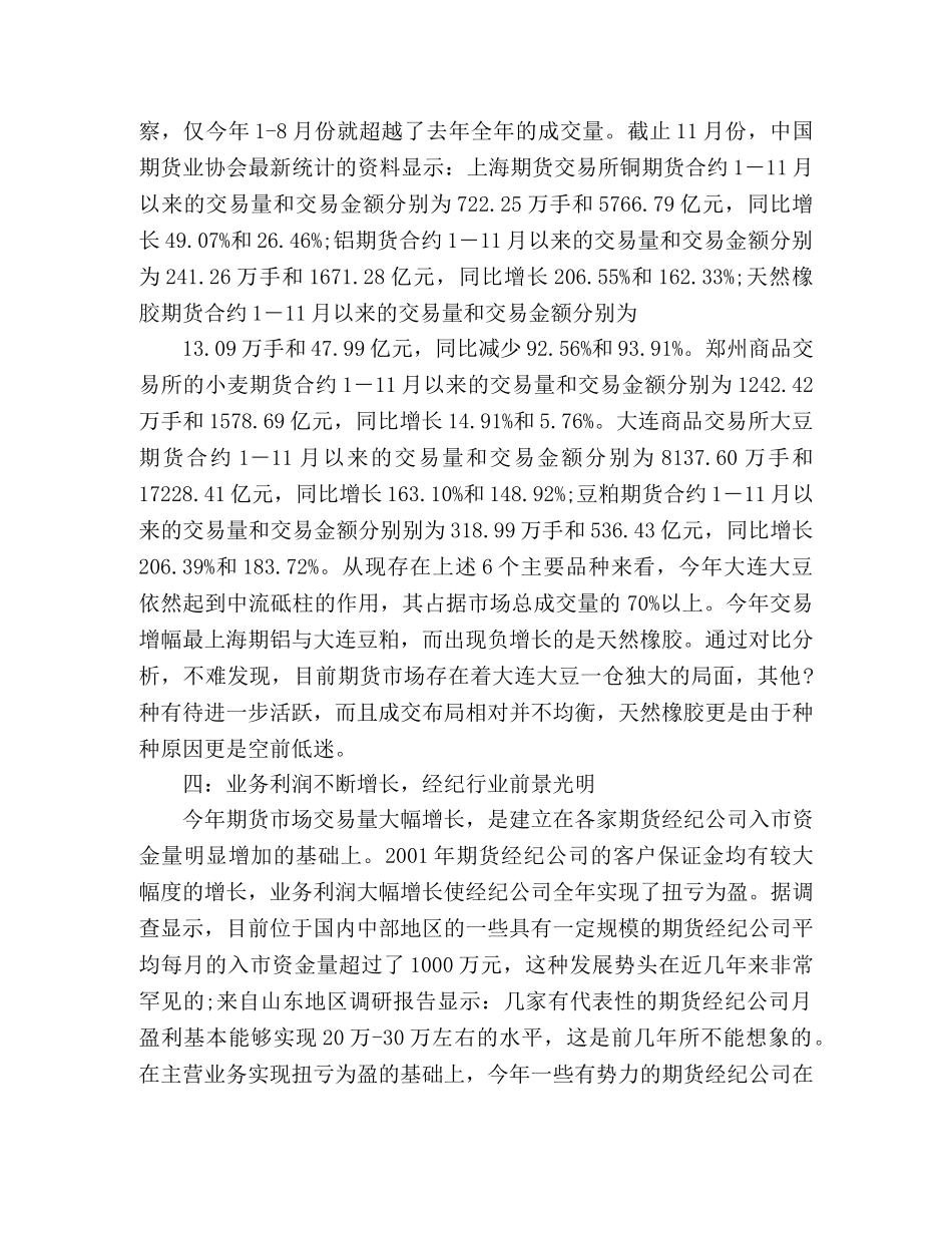 期货公司年度个人工作总结范文两篇 _第3页