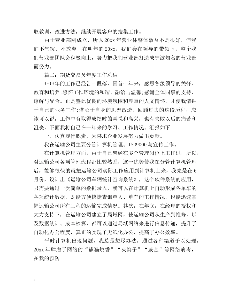 期货交易员年度工作总结 _第2页