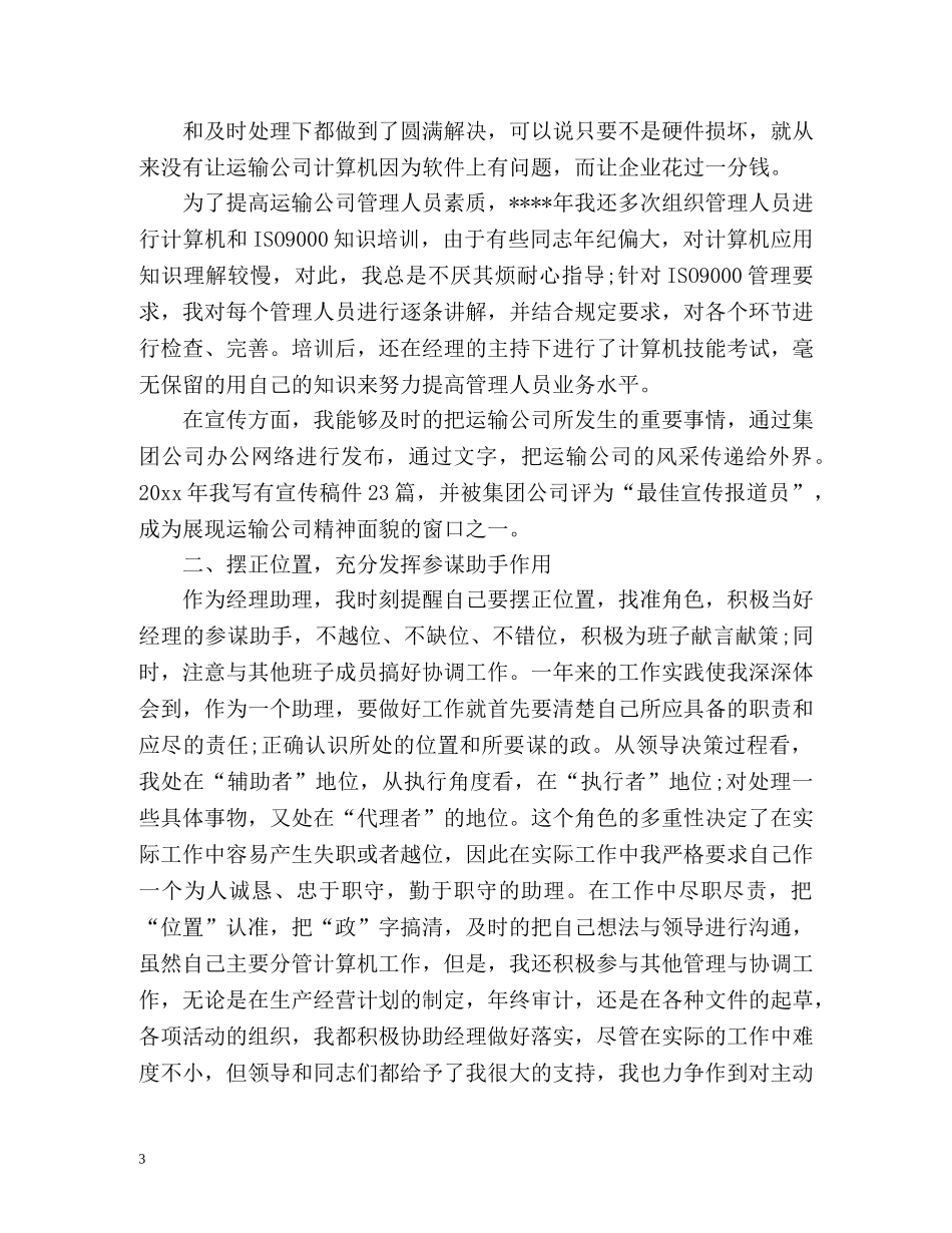期货交易员年度工作总结 _第3页