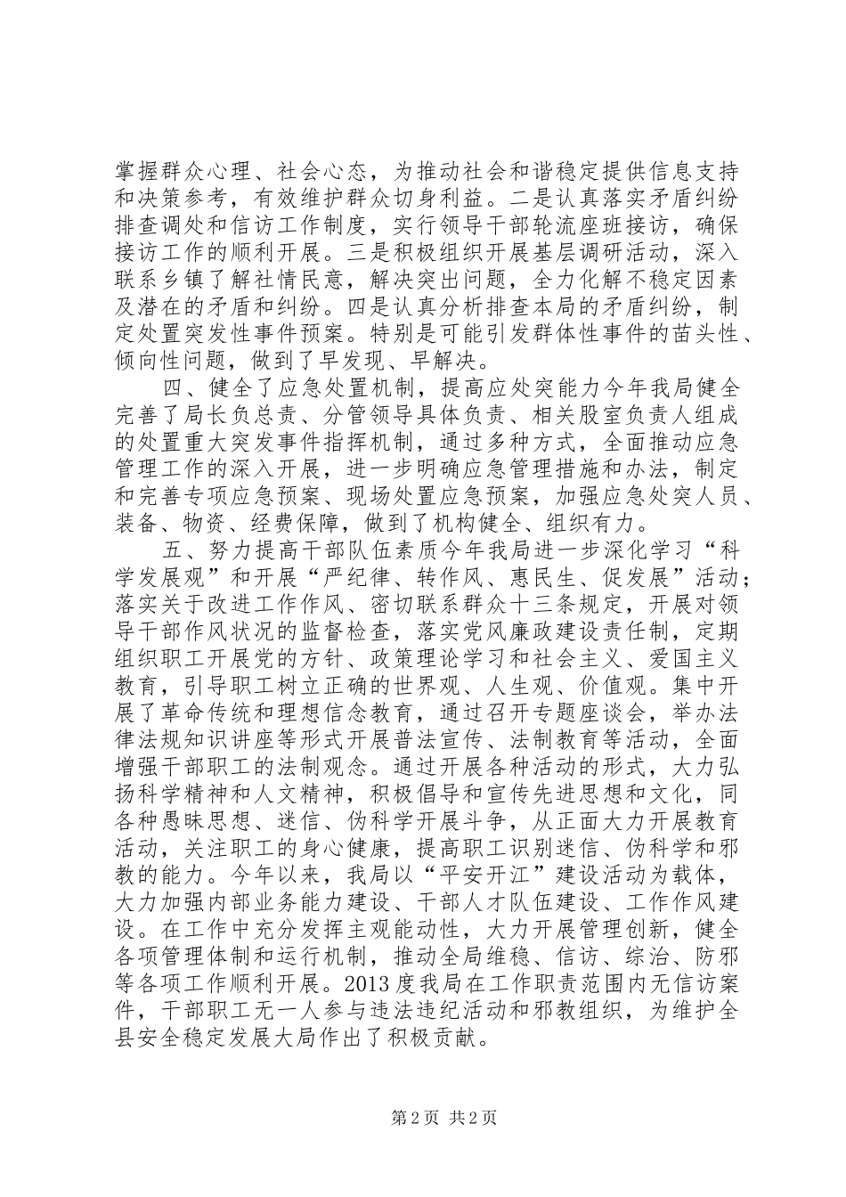 气象局维稳信访综治防邪工作汇报_第2页