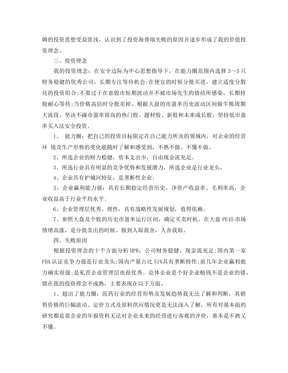 期货公司个人工作总结报告 _第2页