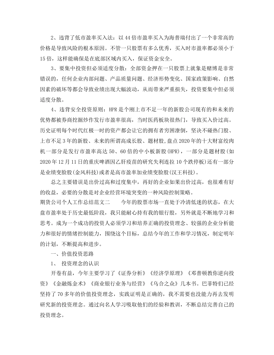 期货公司个人工作总结报告 _第3页