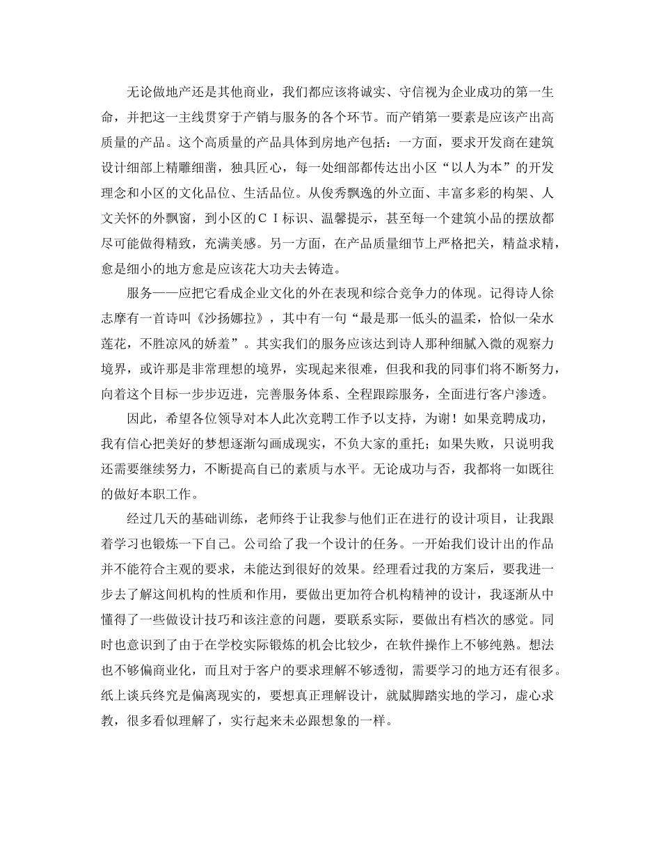 营销个人实践工作总结_第2页