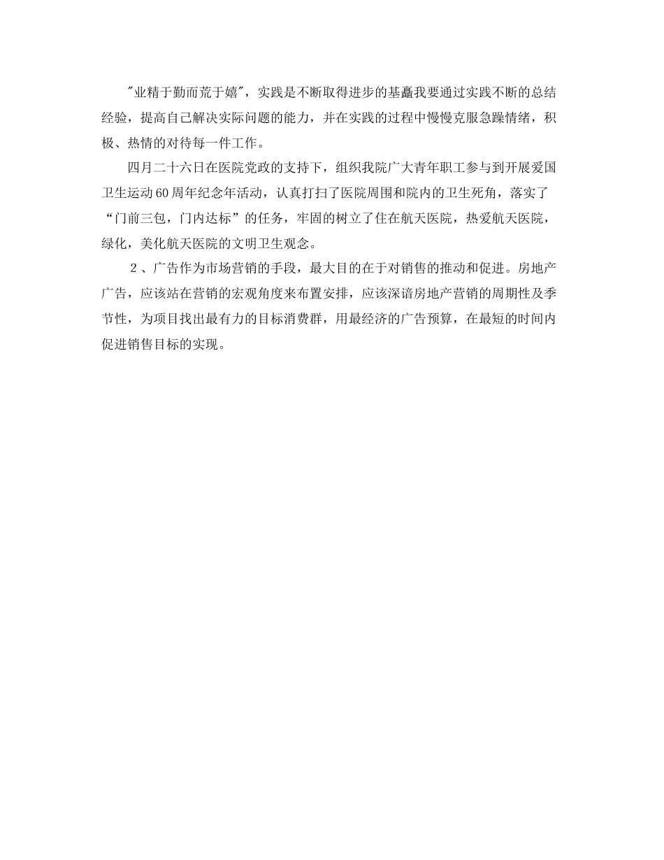 营销个人实践工作总结_第3页