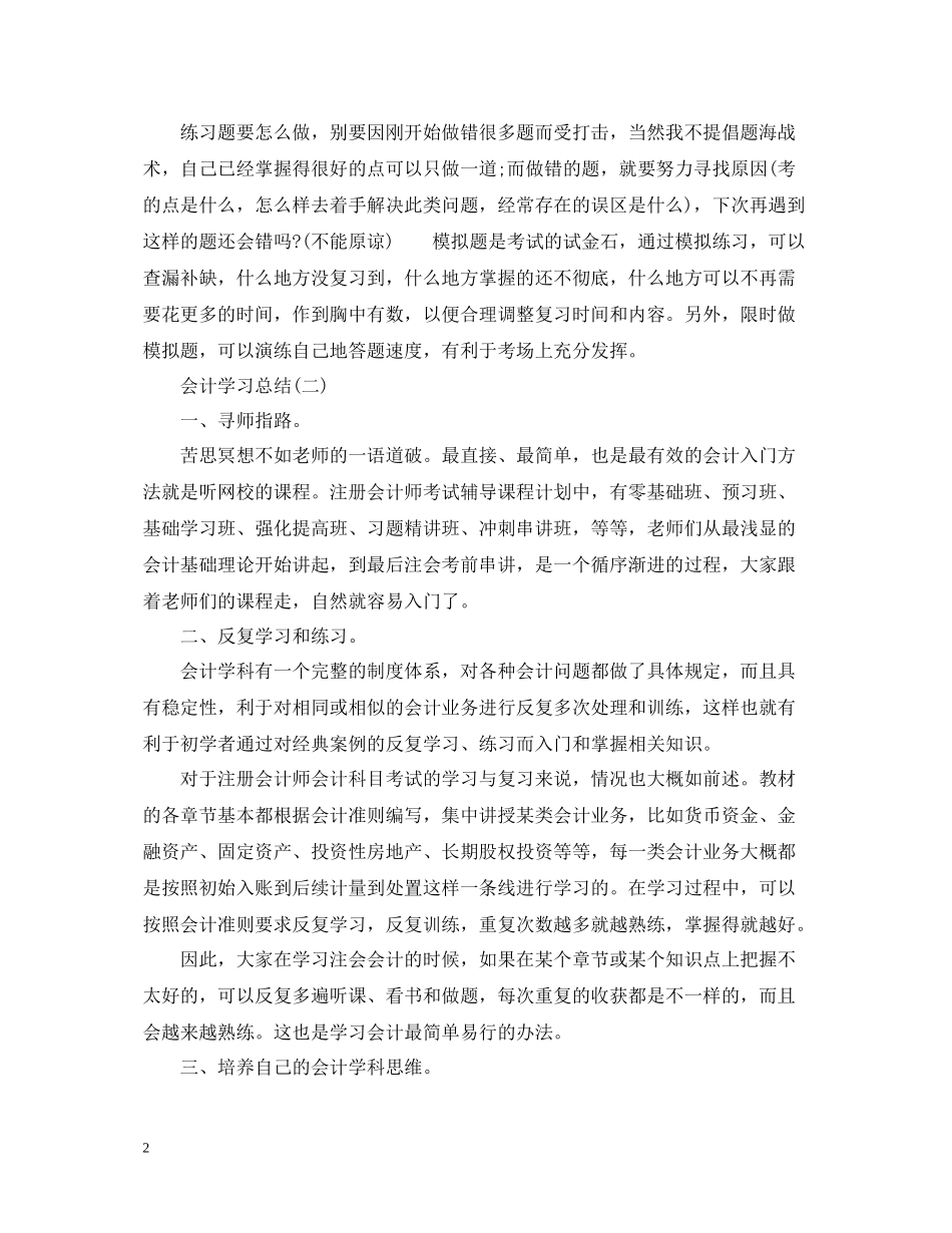 关于会计学习总结_第2页