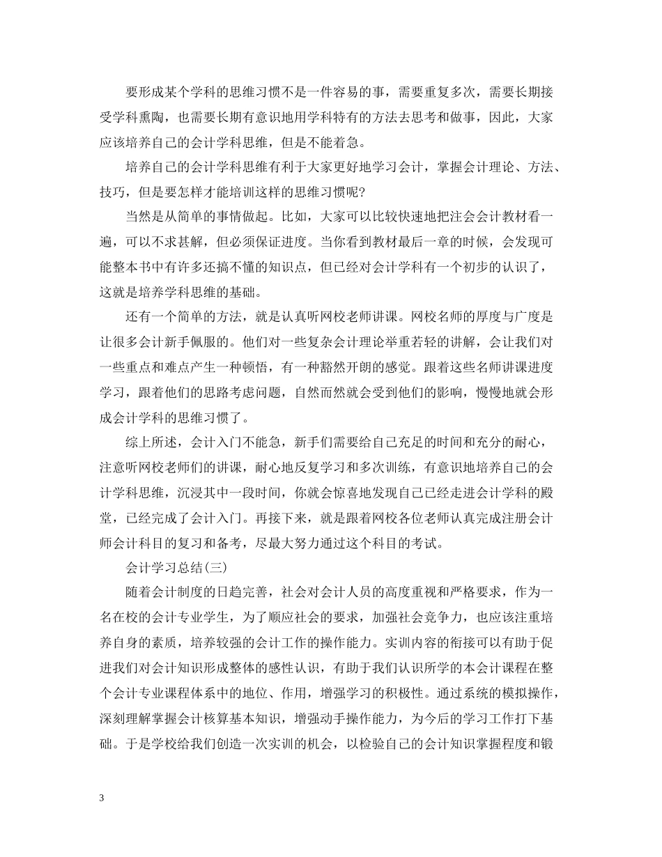 关于会计学习总结_第3页