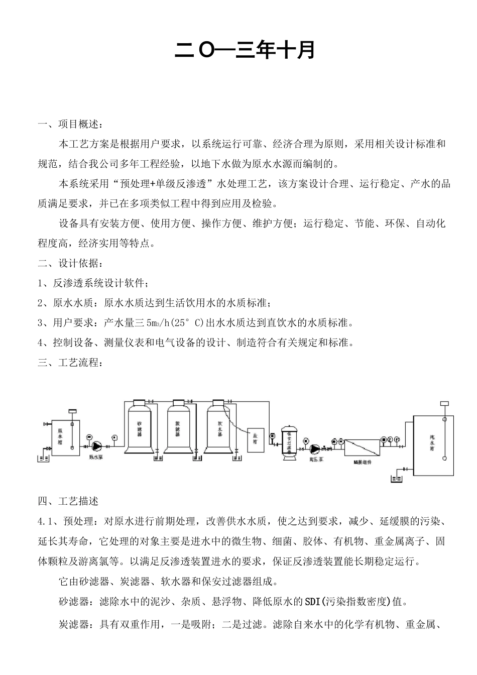 30吨反渗透方案_第2页