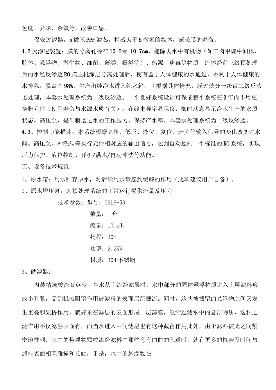30吨反渗透方案_第3页