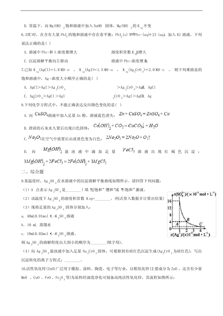 高中化学选择性必修一 第三章第四节 沉淀溶解平衡 练习(含解析)_第2页