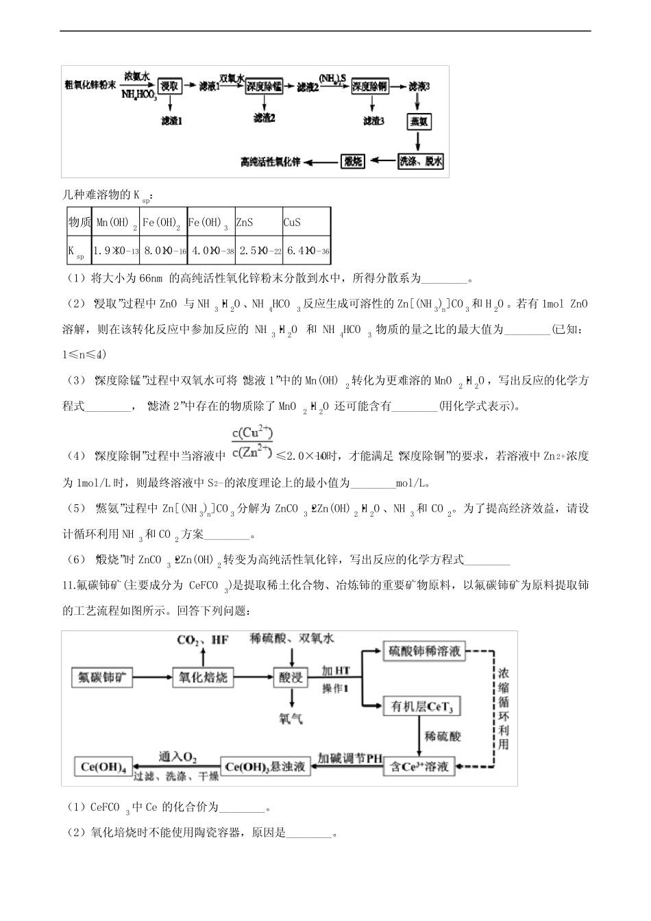 高中化学选择性必修一 第三章第四节 沉淀溶解平衡 练习(含解析)_第3页