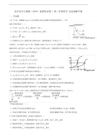 高中化学选择性必修一 第三章第四节 沉淀溶解平衡 练习(含解析)
