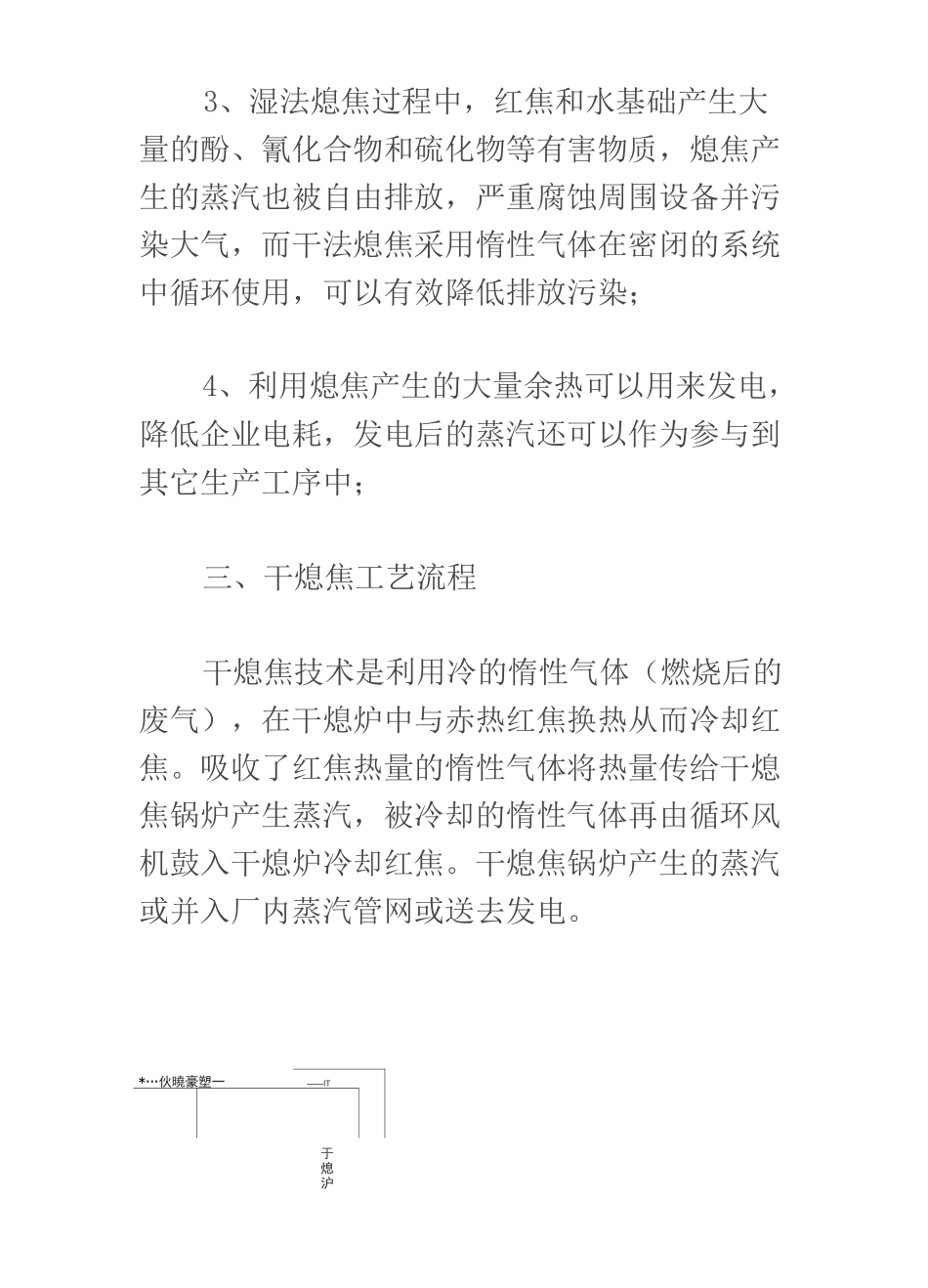 干熄焦余热发电技术_第3页