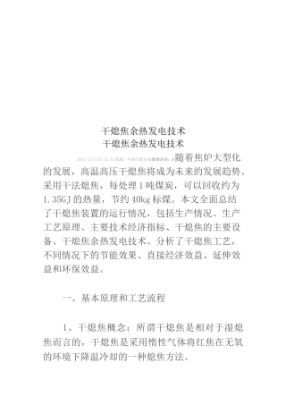 干熄焦余热发电技术