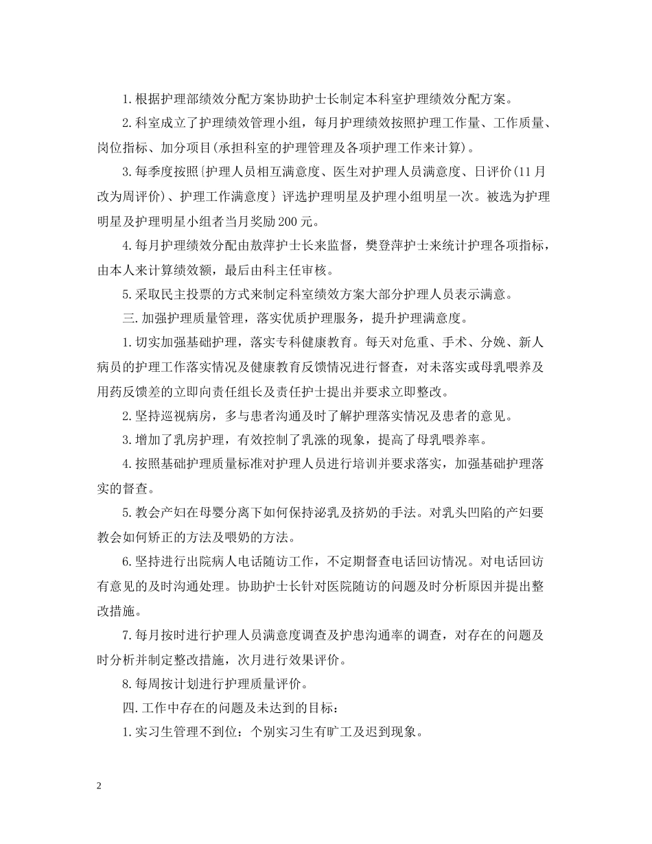 20ＸＸ年护士个人工作总结_第2页