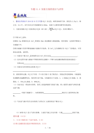 高考化学一轮复习专题11.4实验方案的设计与评价(练)(含解析)