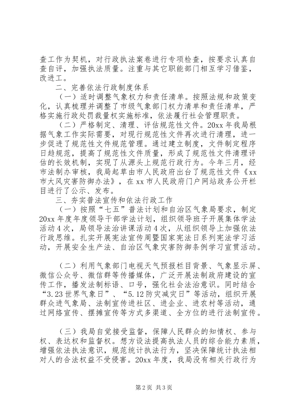 气象局法治政府建设工作报告_第2页