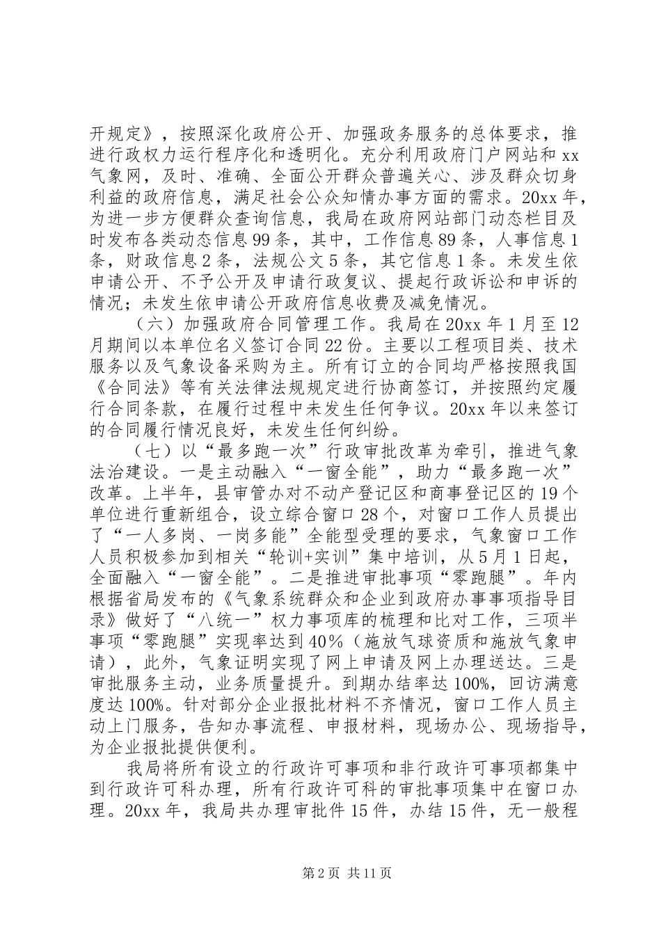 气象局法治政府建设工作报告4篇_第2页