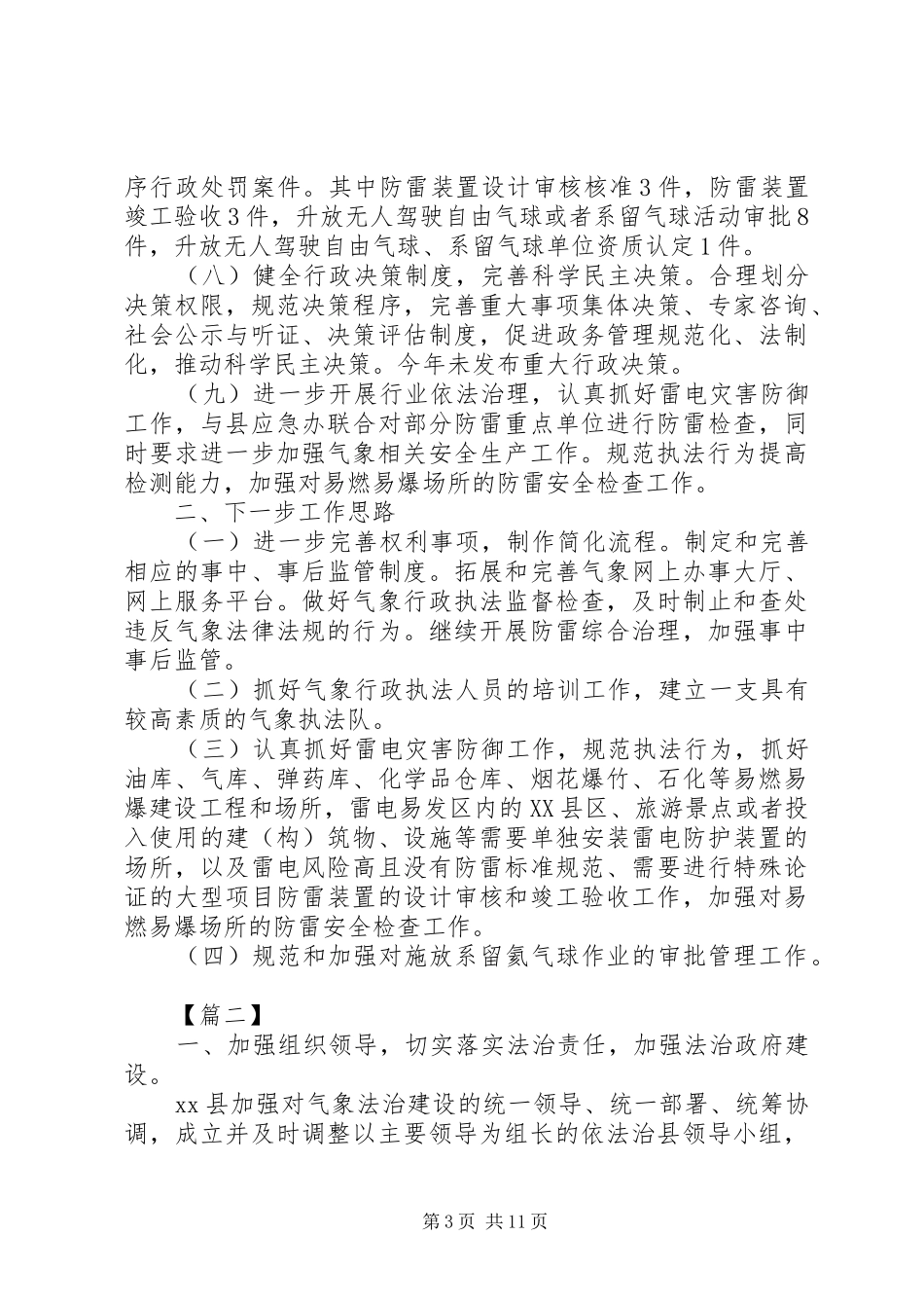 气象局法治政府建设工作报告4篇_第3页