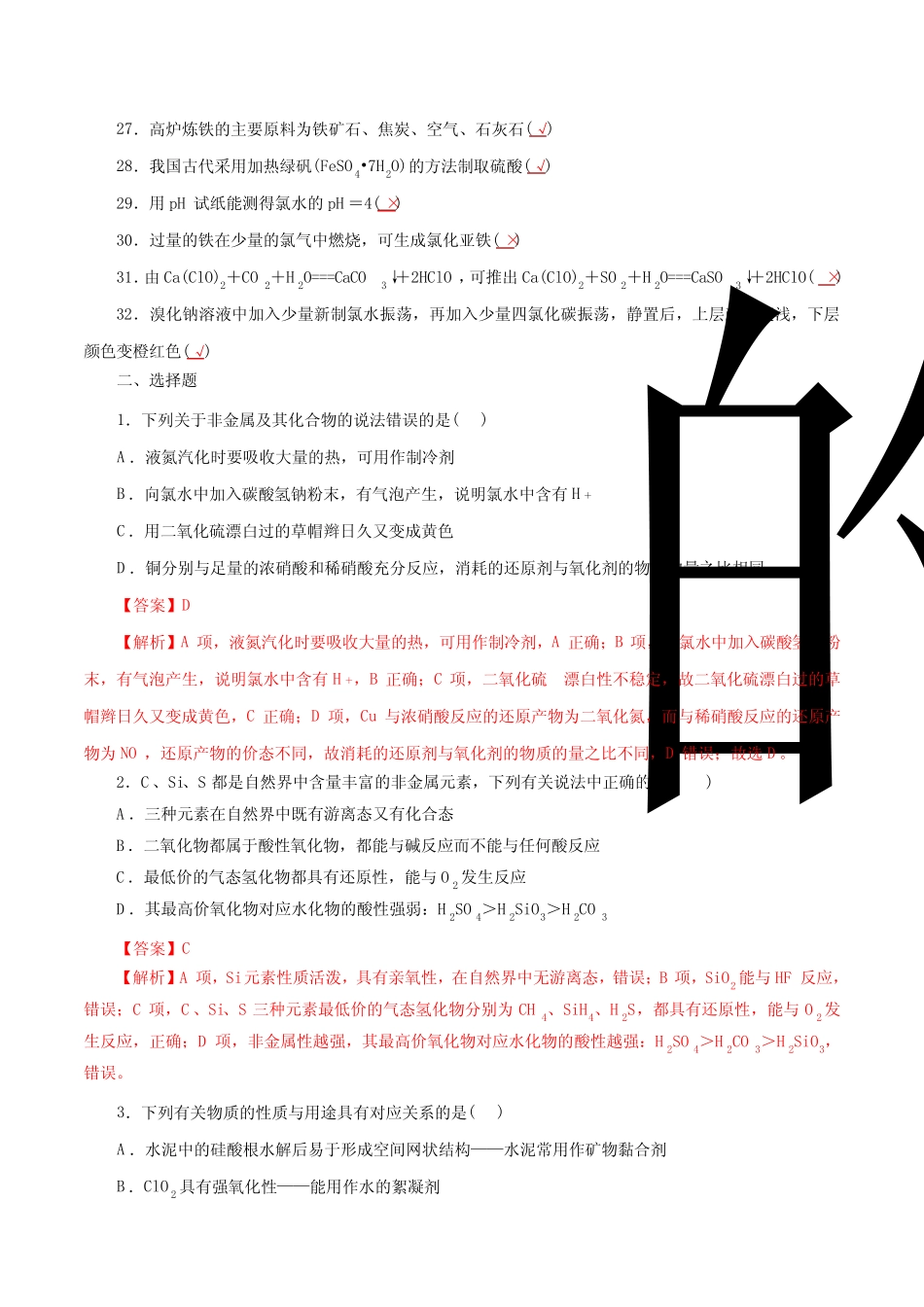 06.常见非金属及其化合物-2021年高考化学回归教材基础巩固练习(解析..._第2页