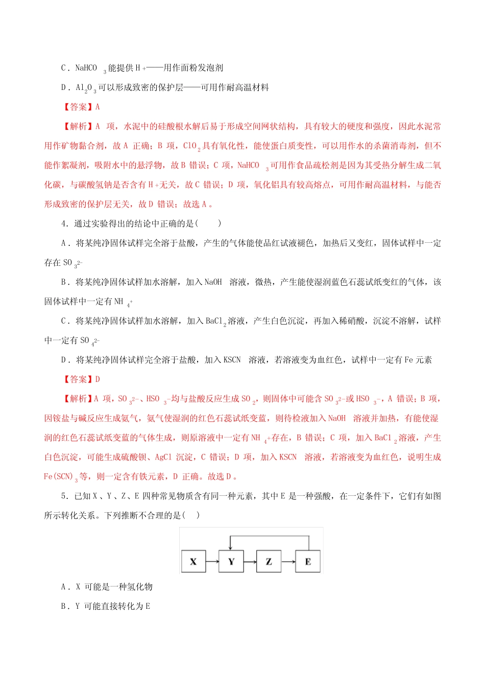 06.常见非金属及其化合物-2021年高考化学回归教材基础巩固练习(解析..._第3页