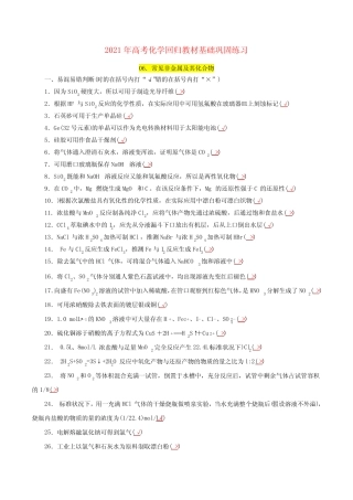 06.常见非金属及其化合物-2021年高考化学回归教材基础巩固练习(解析...