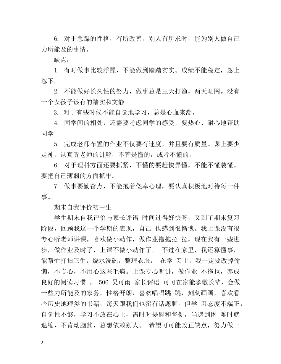 期末自我评价初中生「」 _第3页