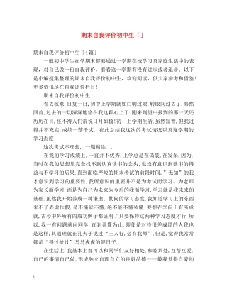 期末自我评价初中生「」 