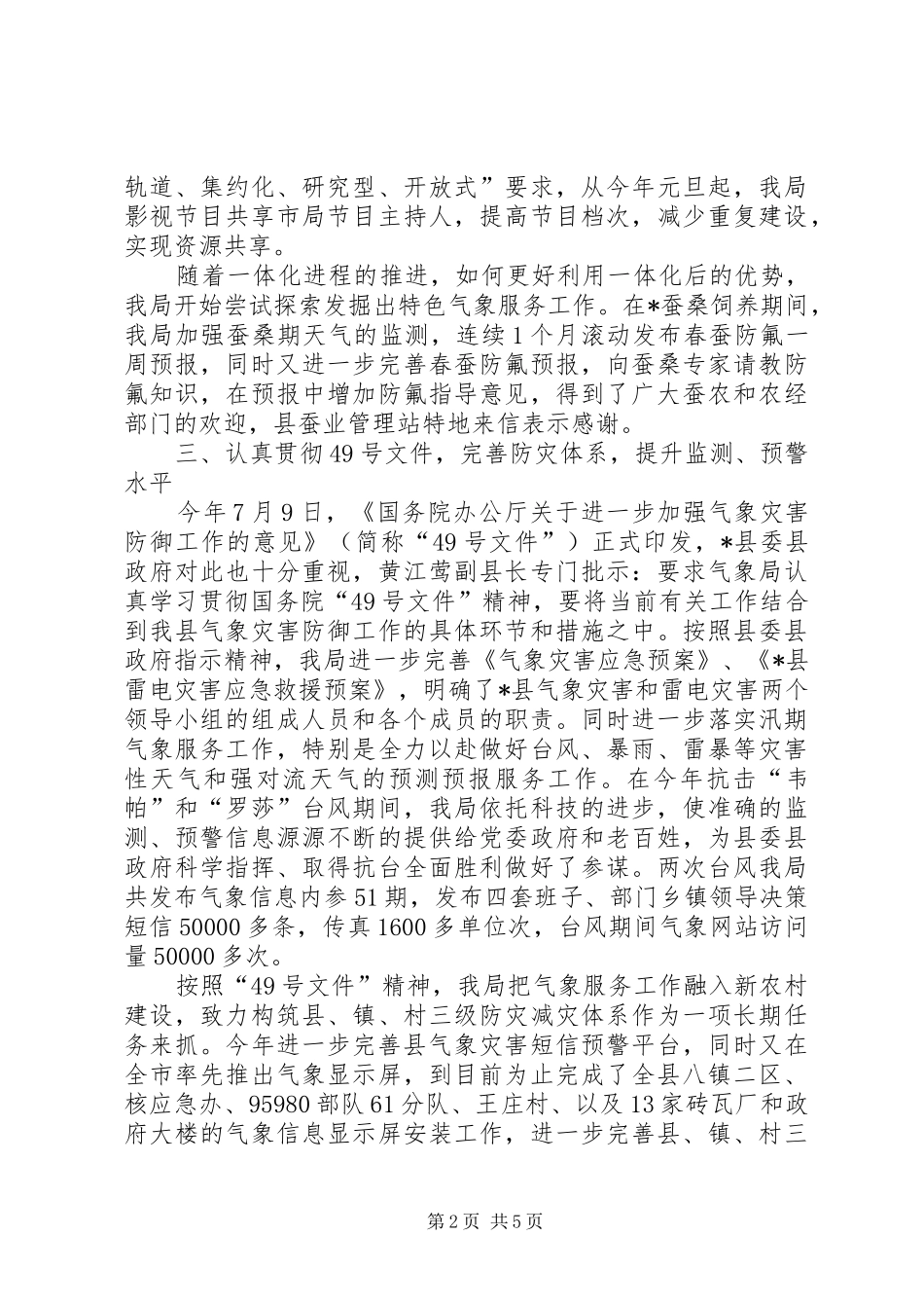 气象局深化灾害防御发展汇报_第2页