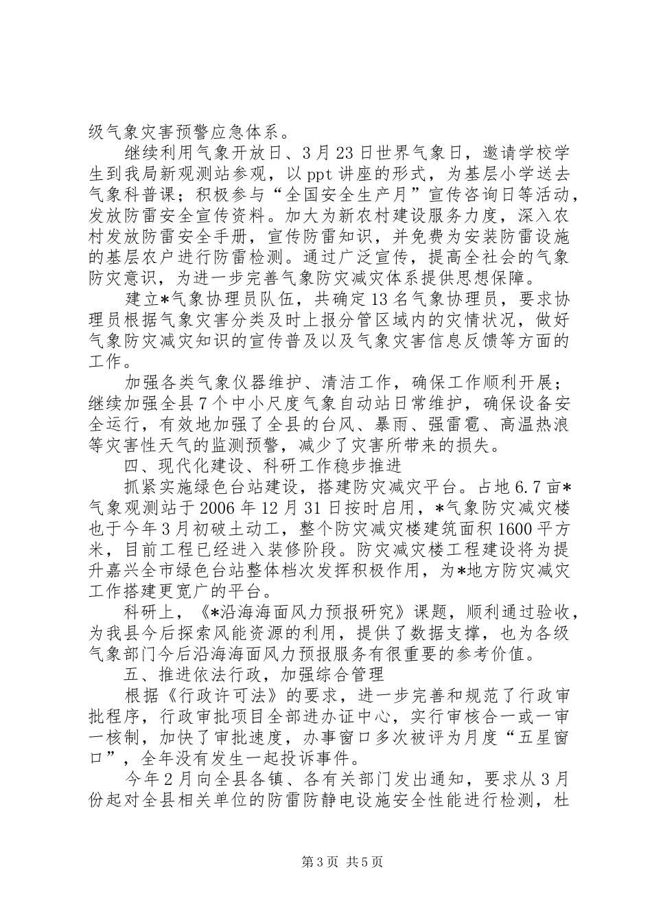 气象局深化灾害防御发展汇报_第3页