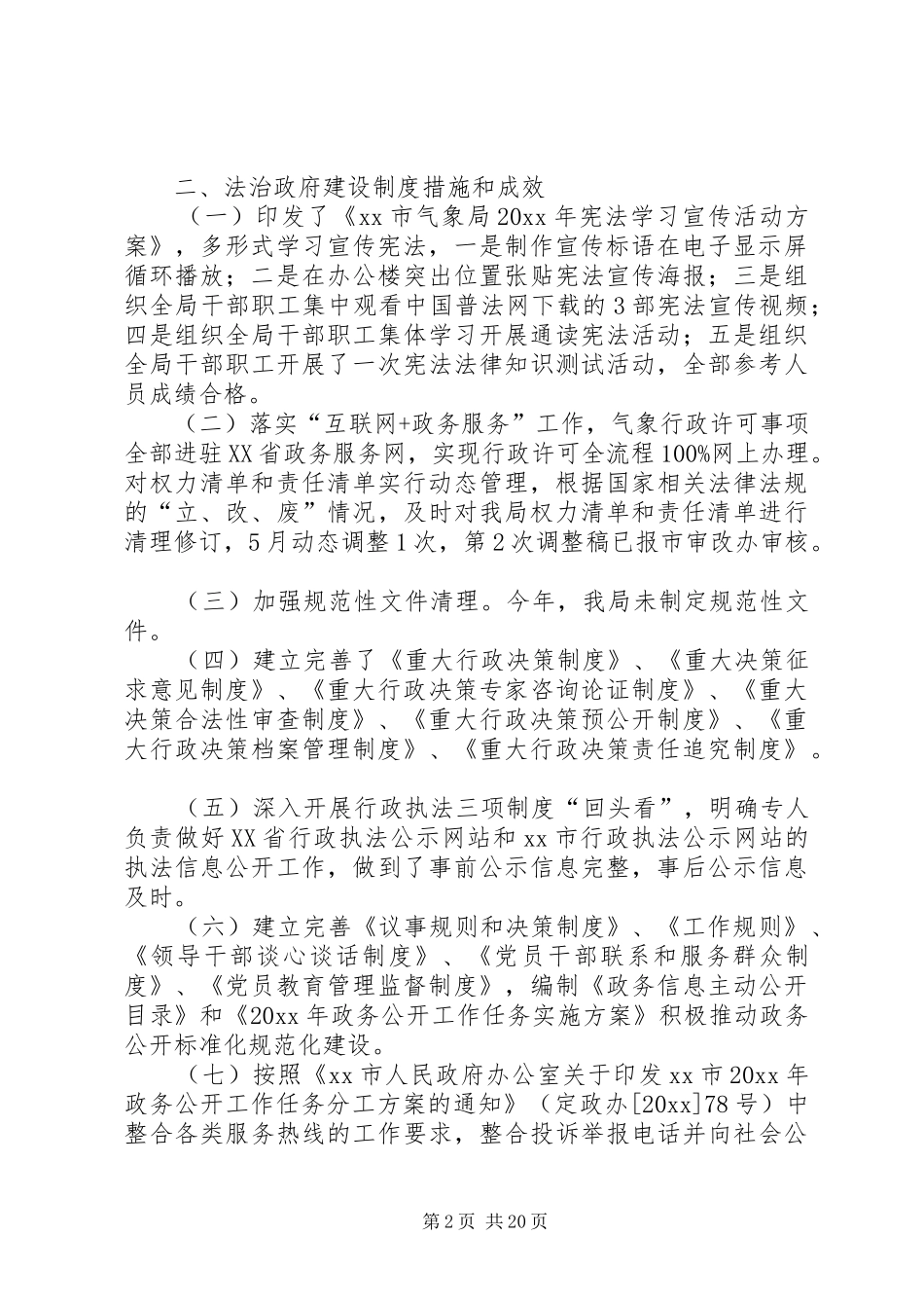 气象局法治政府建设工作报告5篇_第2页