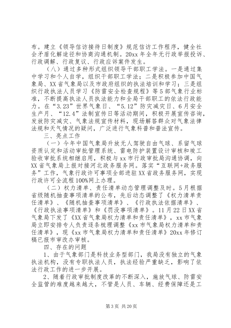 气象局法治政府建设工作报告5篇_第3页