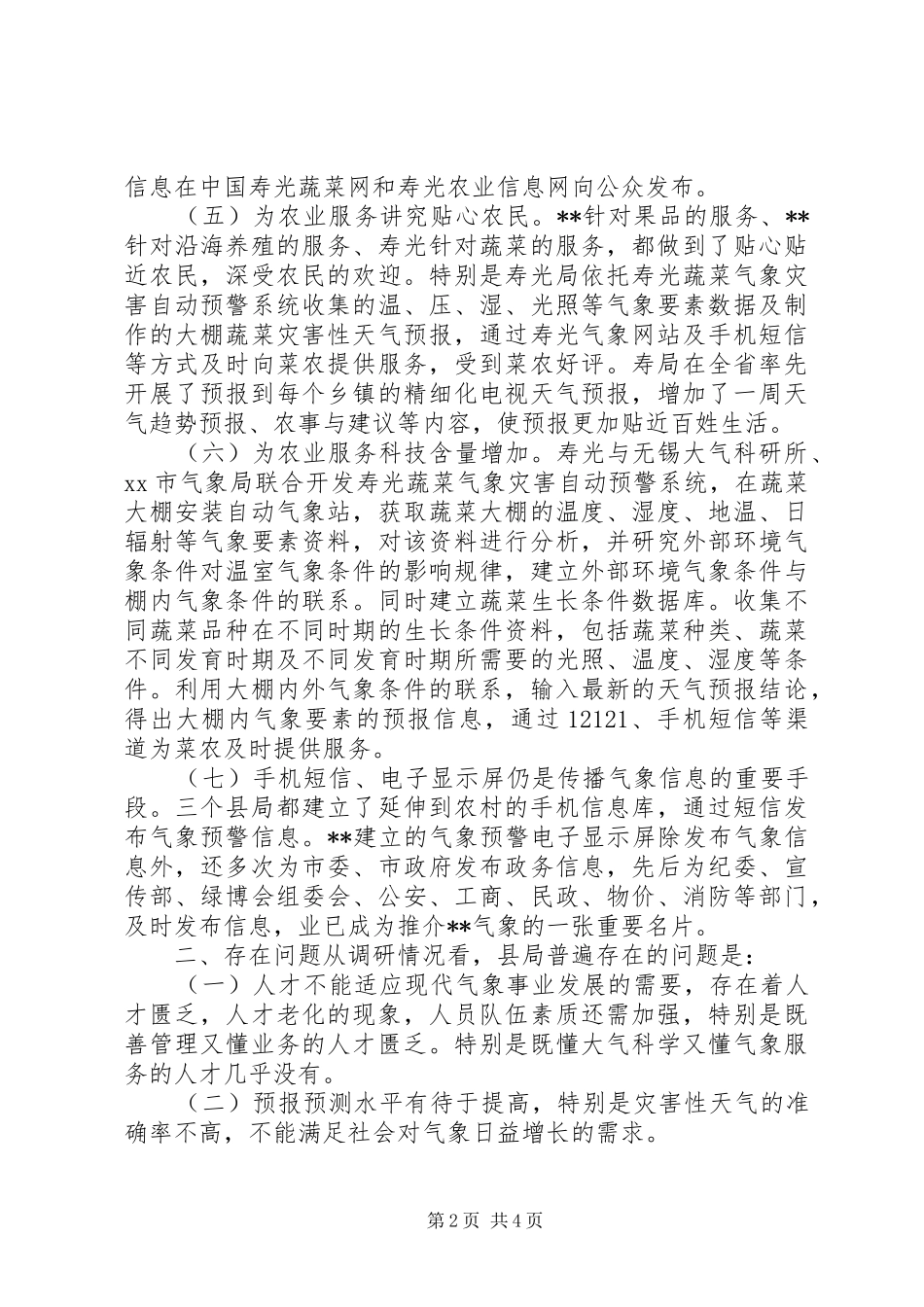 气象局服务调研报告_第2页