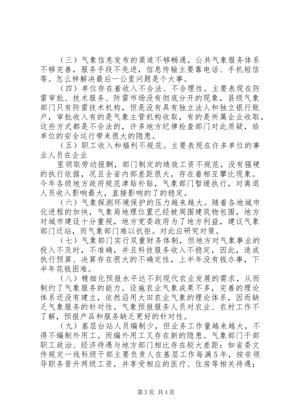 气象局服务调研报告_第3页