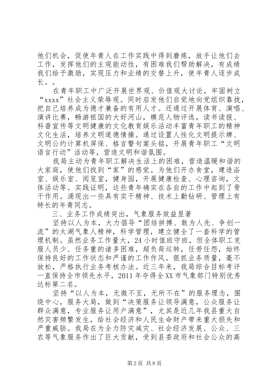 气象局文明创建汇报材料_第2页