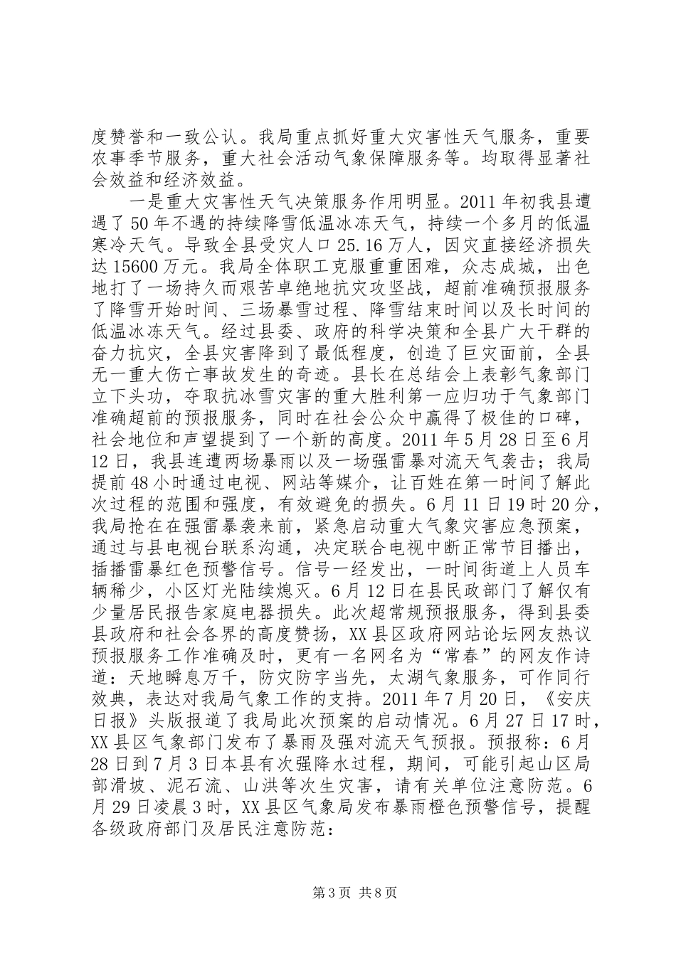 气象局文明创建汇报材料_第3页