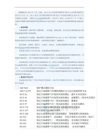 锅炉大气污染物排放标准GB13272014