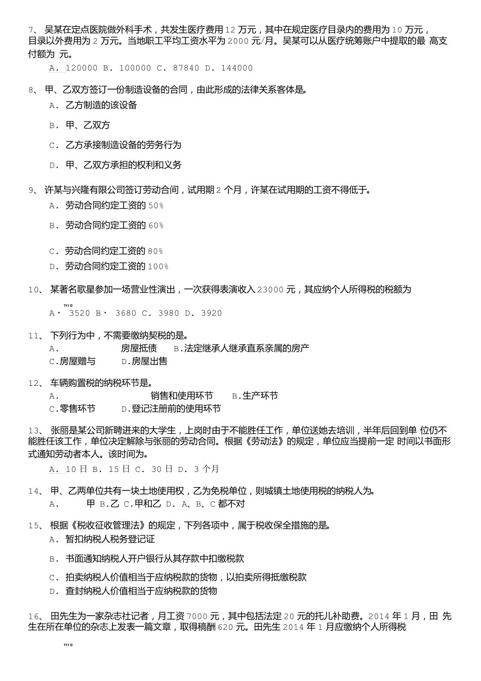 初级会计-初级经济法基础模拟题模拟20x_第2页