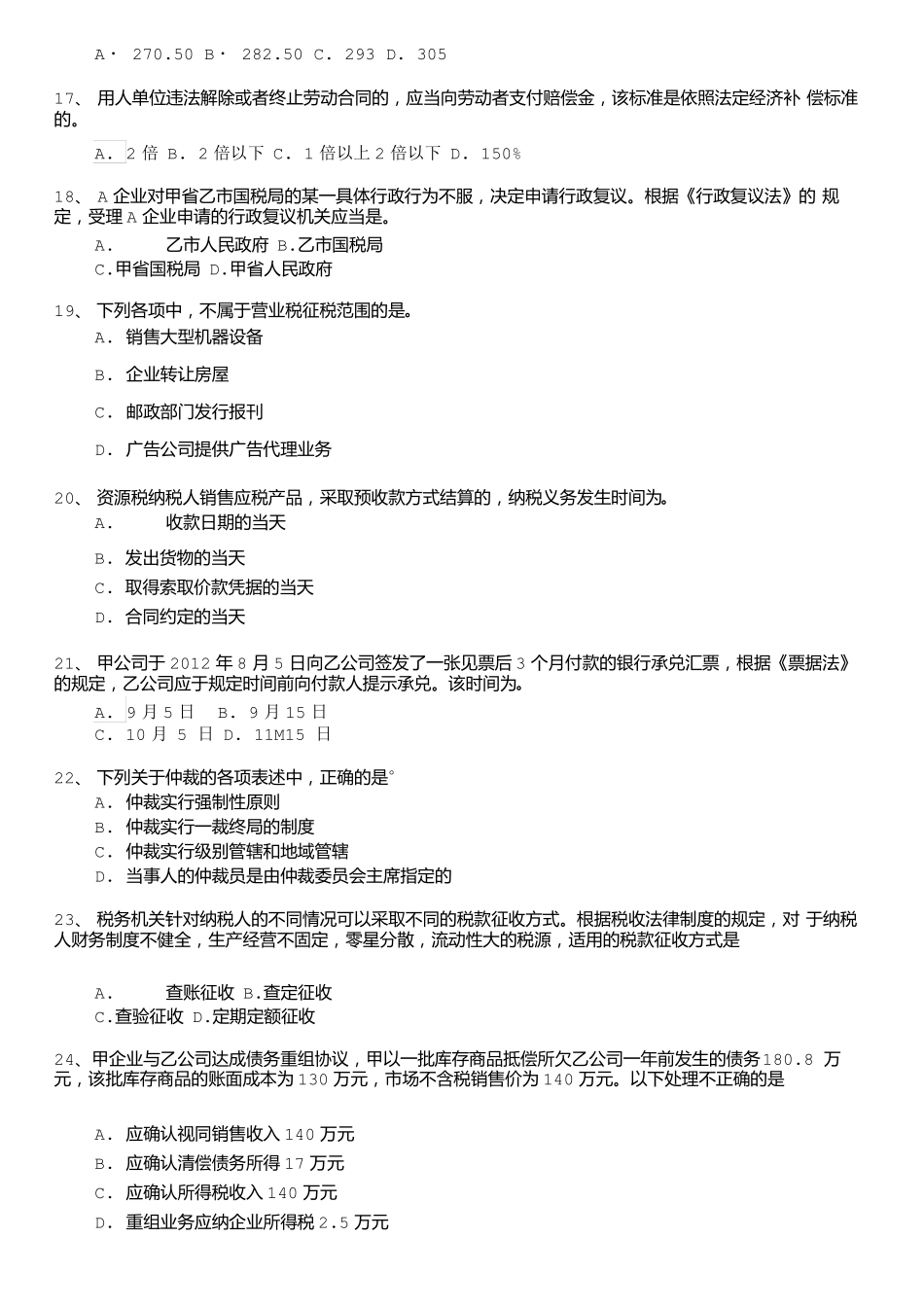 初级会计-初级经济法基础模拟题模拟20x_第3页